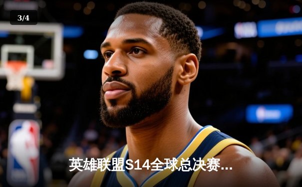 英雄联盟S14全球总决赛：中国战队FPX鏖战五局险胜韩国GEN，昂首挺进四强 - 3