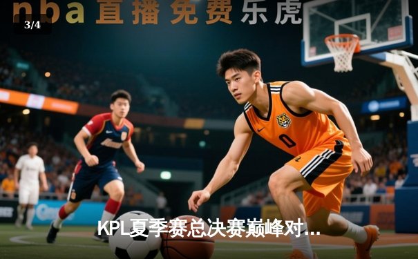 KPL夏季赛总决赛巅峰对决：狼队鏖战七局力克eStarPro，Fly斩获FMVP创历史纪录 - 3