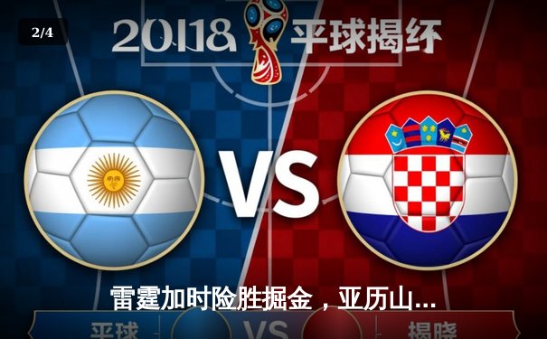 雷霆加时险胜掘金，亚历山大39分导演逆转好戏 - 2